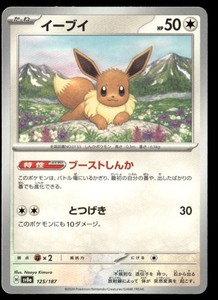 Eevee 125/187 SV8a: Terastal Festival ex Common Japanese Pokemon Card