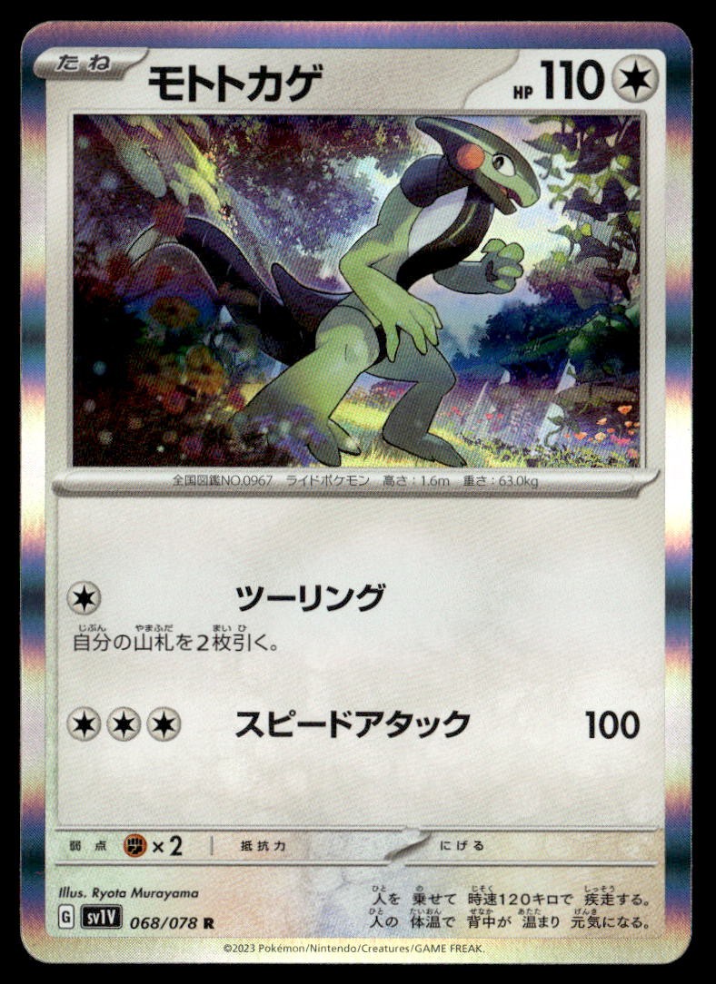 CYCLIZAR 068/078 VIOLET EX POKEMON JAPANESE HOLO NM