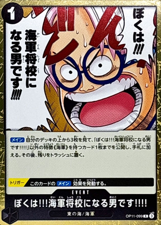 ONE PIECE - ONE PIECE ビームス　願い　114 ONE PIECE CARD GAME/[OP-06] Wings of the Captain]Wiper OP06