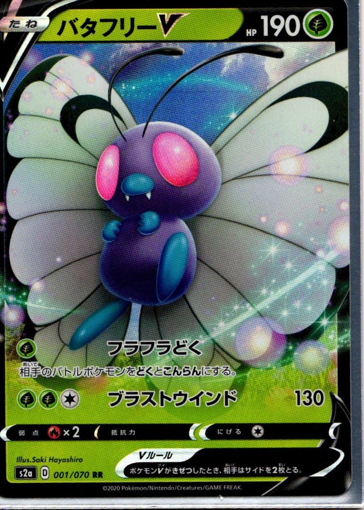 Butterfree V Holo Double Rare S2a: Explosive Walker 001/070 NM