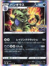 Tyranitar #43 Prices | Pokemon Japanese Go | Pokemon Cards