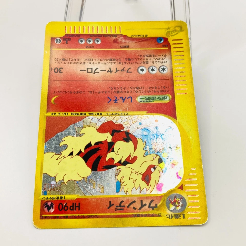 Arcanine 017/092 E2 Aquapolis e Series Holo 1st ED 2002 Japanese Pokemon Card - Image 3 of 4