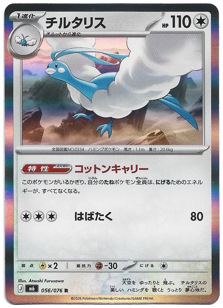 Altaria 056/076 Rare M6: Storm Emeralda Pokemon Japanese Holo Near Mint