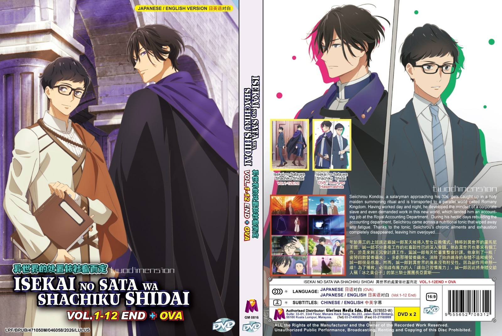 ANIME DVD~ENGLISH DUBBED~Isekai No Sata Wa Shachiku Shidai(1-12End+OVA)FREE GIFT