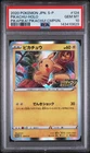 2020 POKEMON JPN S PROMO PIKAPIKA! PIKACHU! CAMPAIGN #124 PIKACHU-HOLO PSA 10