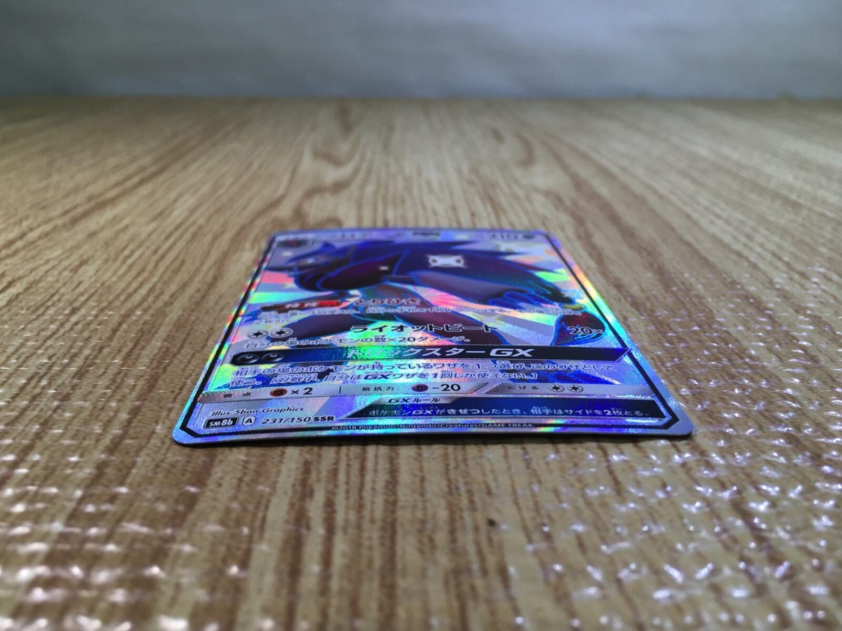 カメックスGX 水タイプ HP330　151 SAR カード詳細（カメックスGX） | ポケカ公式