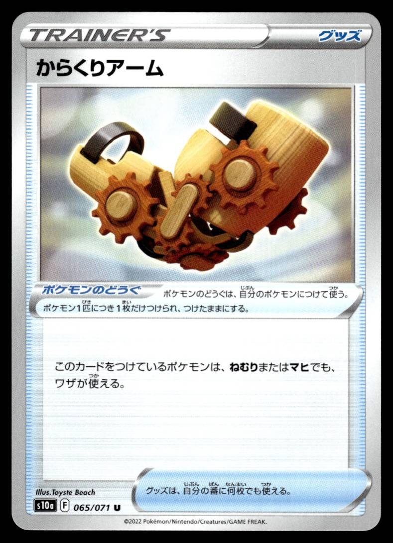 WINDUP ARM 065/071 DARK PHANTASMA JAPANESE POKEMON TCG