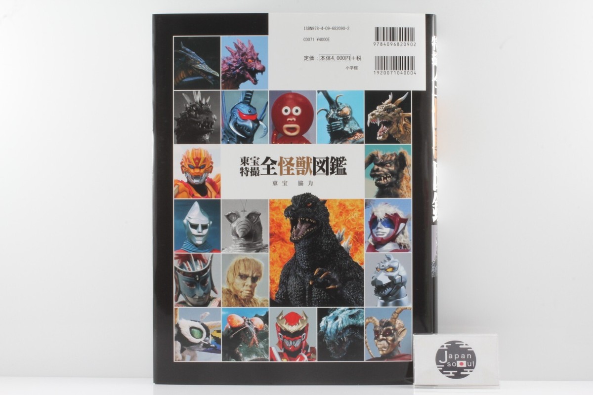 Toho SFX Tokusatsu Films Movies Complete Monster