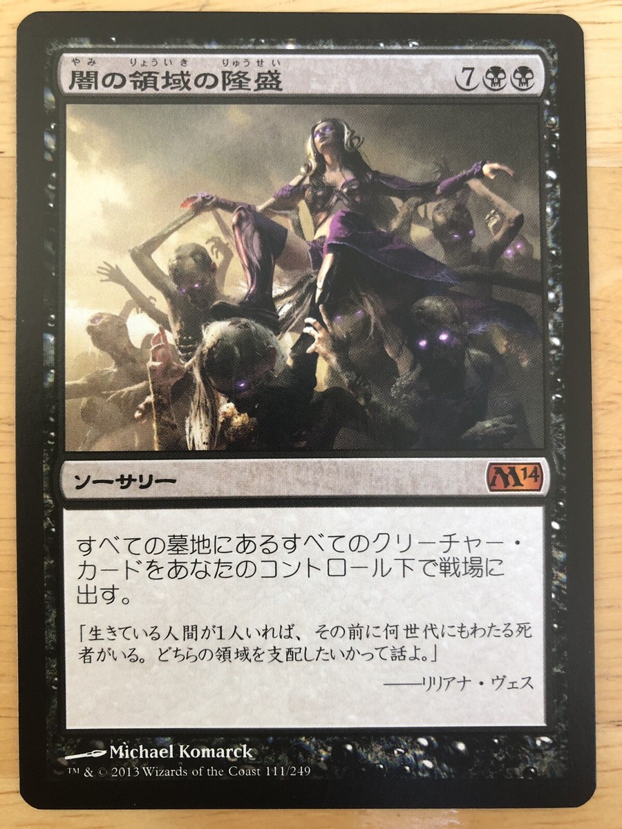 Rise of the Dark Realms Japanese M14 mtg NM | eBay