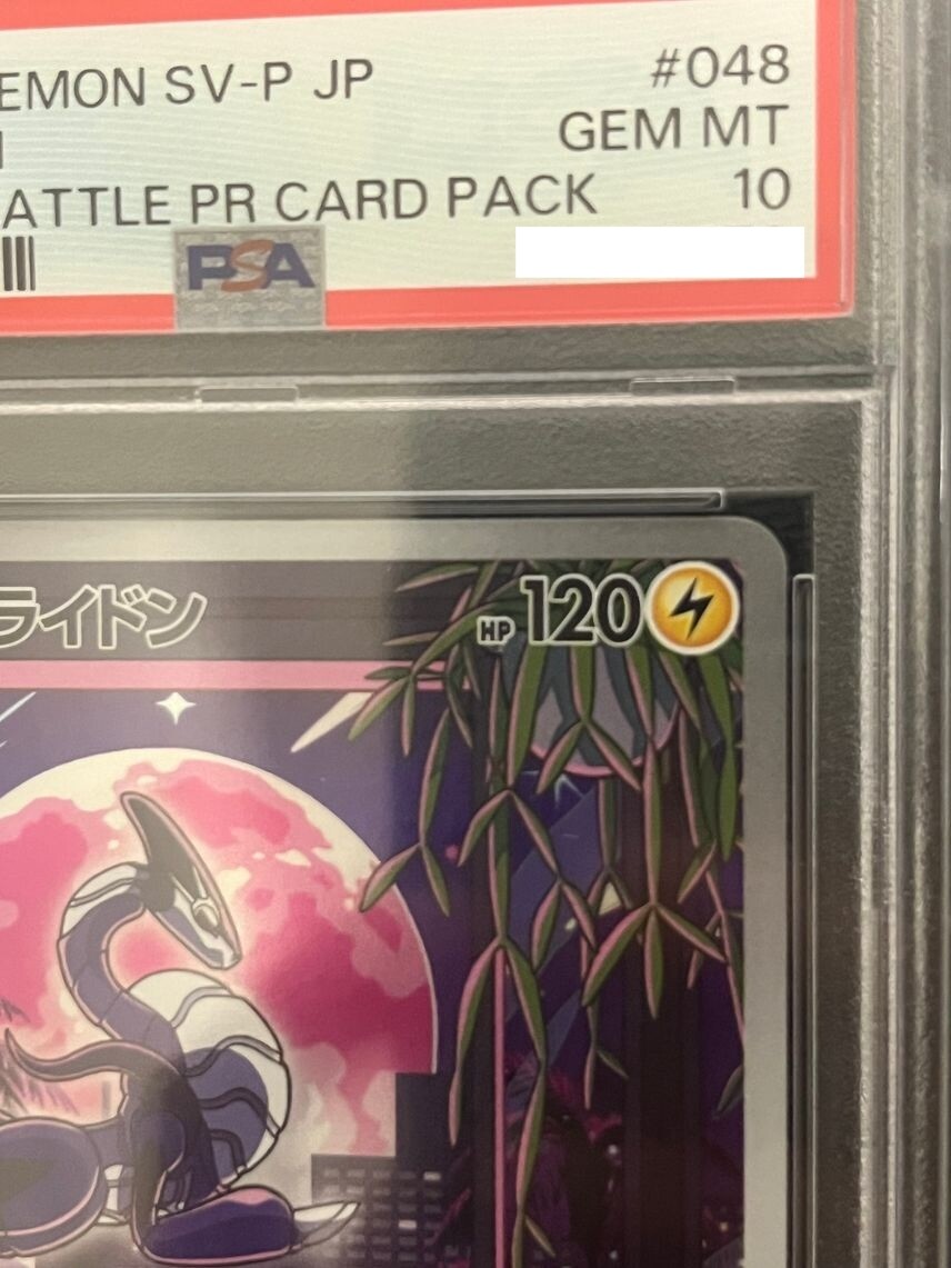 PSA 10 Miraidon 048/SV-P Shield Battle Limited Promo 2023 PSA 10 Miraidon 048/SV-P Shield Battle Limited Promo 2023
