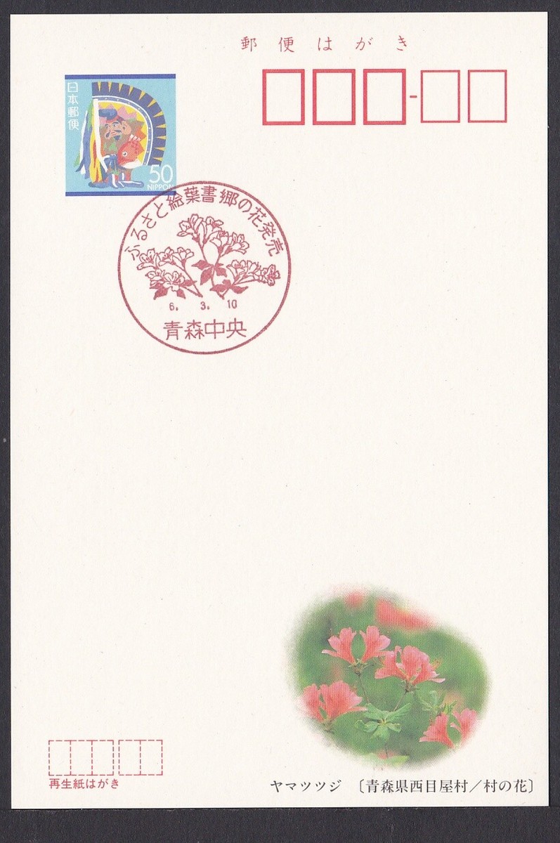 Japan pre-stamped postcards, flowers 6PCs (jpc845) | eBay