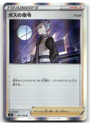 Boss's Orders 097/100 Star Birth Holo (Japanese)