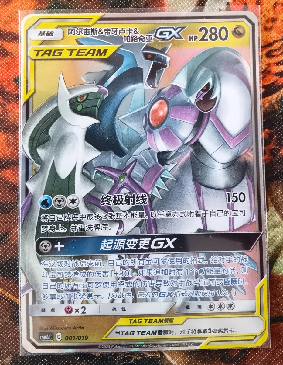 Pokemon S-Chinese Sun&Moon Promo Card Arceus & Dialga