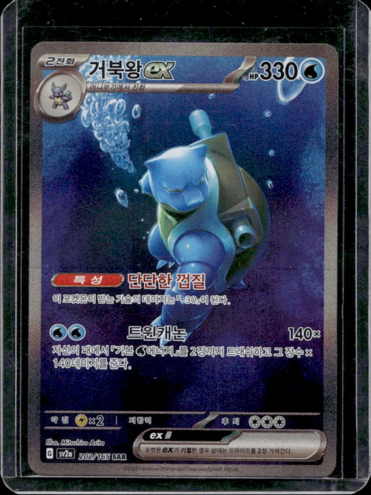 2023 Pokemon SV 151 KR Blastoise ex Special Art Rare #202/165