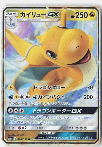 Dragonite GX Lightly Played 2018 028/053 Double Rare Dragon Storm Japanese Holo