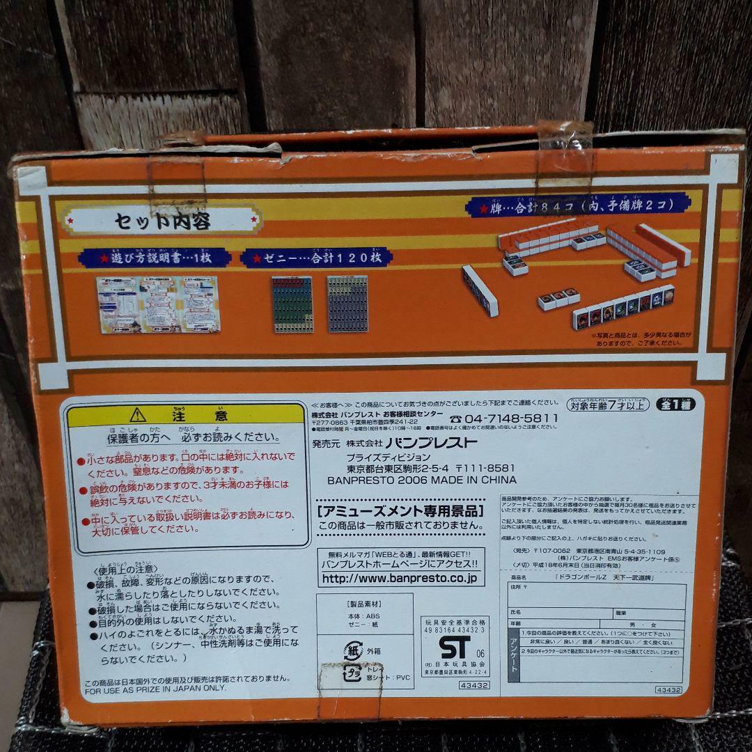 yoshikawa シゲマツセット品 DRAGON BALL Z Mahjong Game Set for game Prize only Japan Imported
