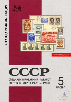 Special catalog of stamps 1923-1940 USSR 5 1 only PDF digital book