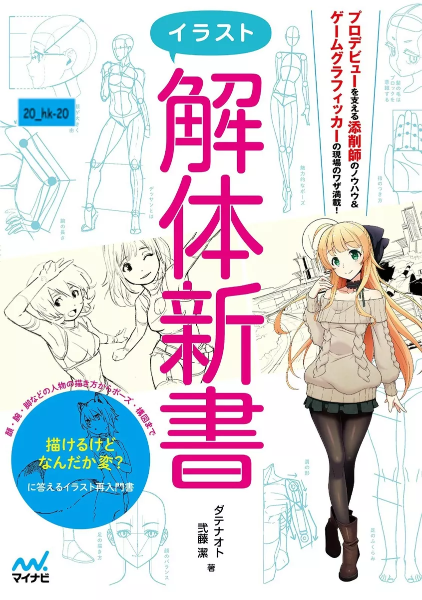 Book How To Draw Manga Anime illustration Disassembly PDF Art 4839959641  Japan