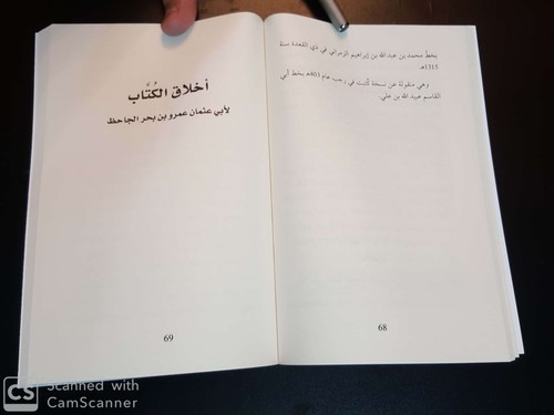 Arabic Book Al-Jahiz 3 Letters in Literature & Philosophy - Picture 7 of 12