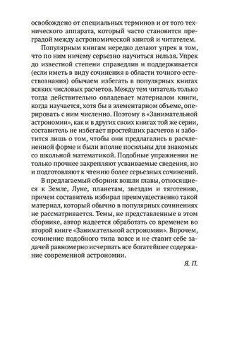Яков Перельман. Занимательная астрономия. Азбука-классика. Книга на русском - Picture 6 of 17