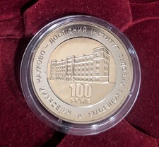 Ukraine Coin  2013 -Centenary of the Kyiv Research Institute of Forensic Science