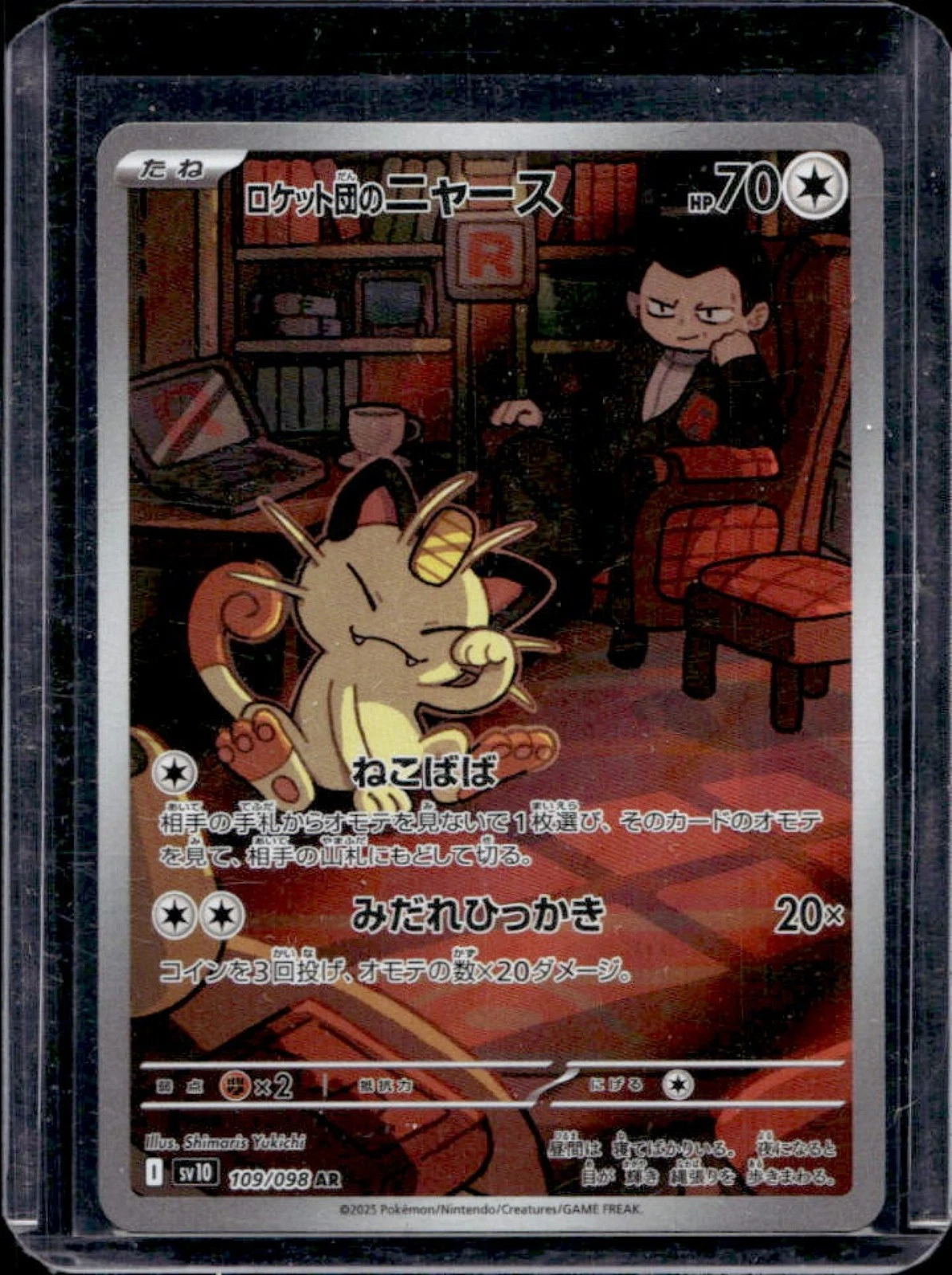 2025 Pokemon The Glory of Team Rocket JP Rocket's Meowth Full Art Rare #109/098