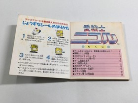 DL2207 Ai Senshi Nicol BOXED Famicom Disk Japan