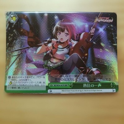 Weiss Schwarz BanG Dream! Ran Mitake RRR BD/W54047R  1