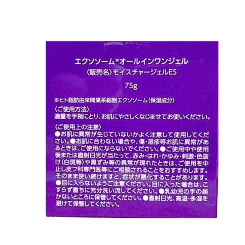 Japanese Exosome All In One Gel Facial Moisturiser 75g From Japan