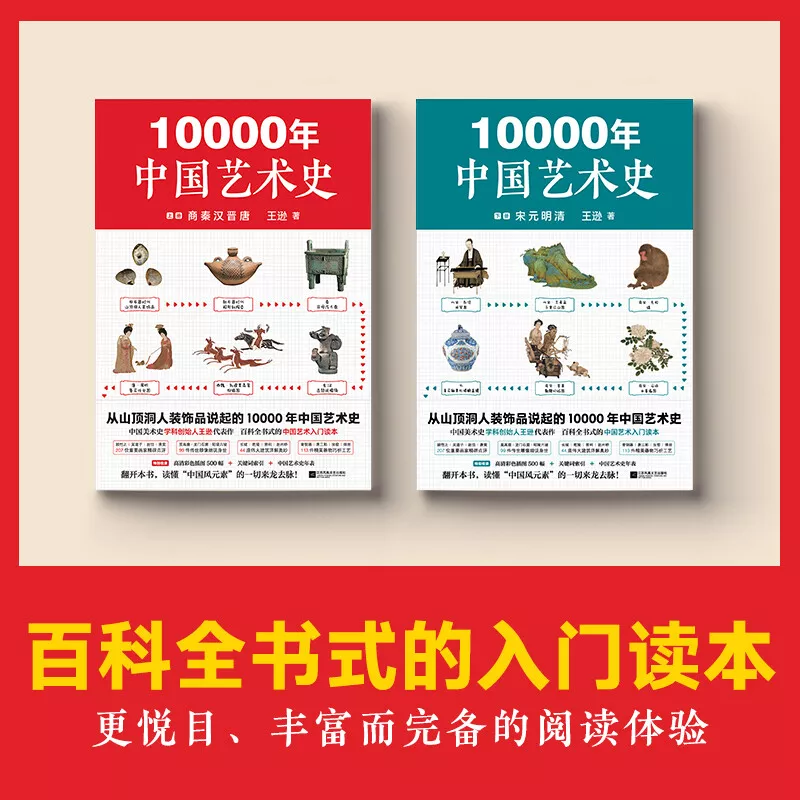 10000年中国艺术史(全二册)》中文书全新正版Ships from the US | eBay