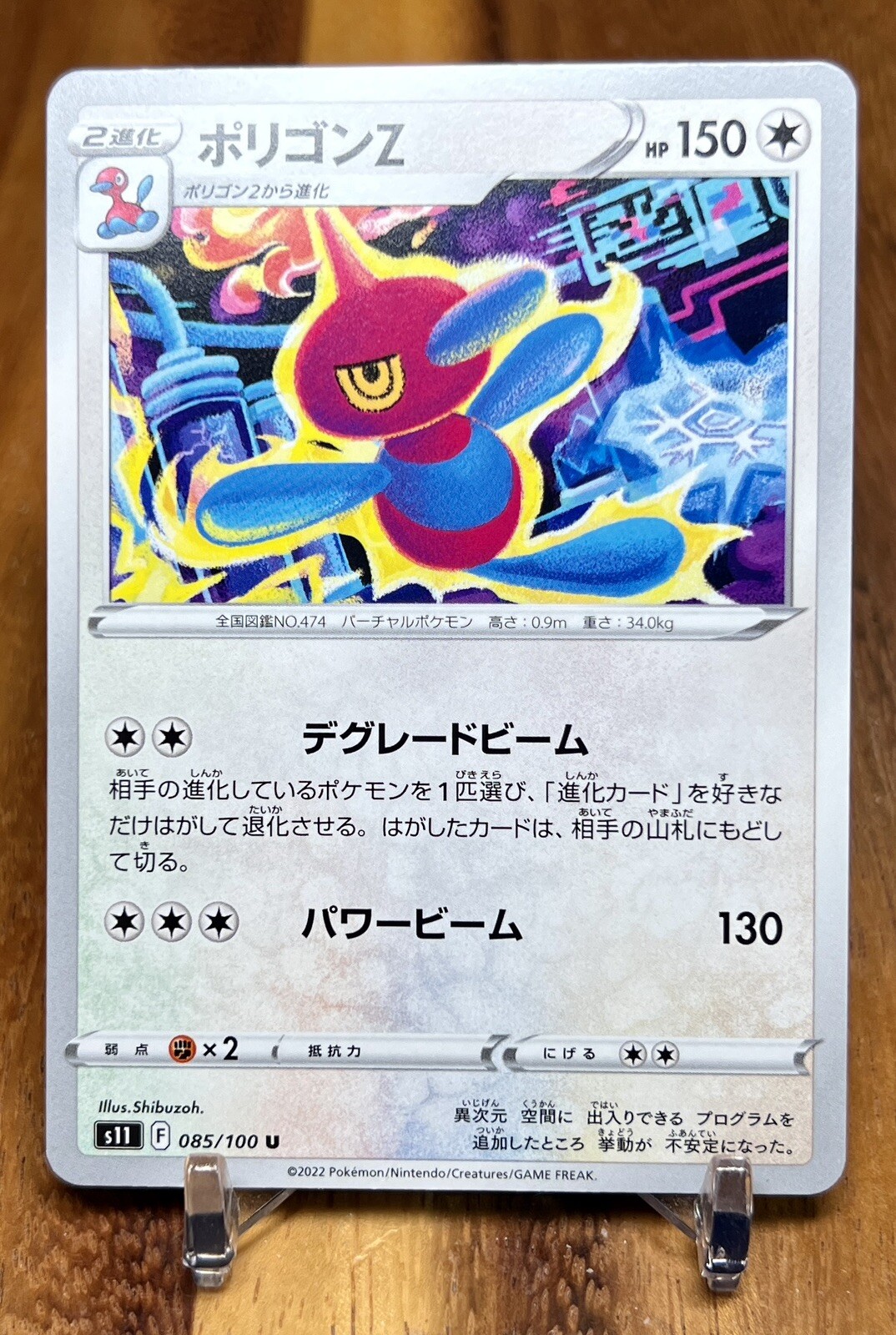 Porygon Z 085/100 S11 Lost Abyss Non Holo Pokemon Card Japanese NM