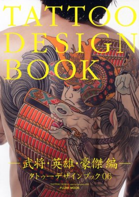 TATTOO DESIGN BOOK 006 (JAPANESE EDITION) By Various Japan | eBay