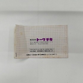 Towachiki Dragon Fighter Famicom Game for NES Classic Arcade Action