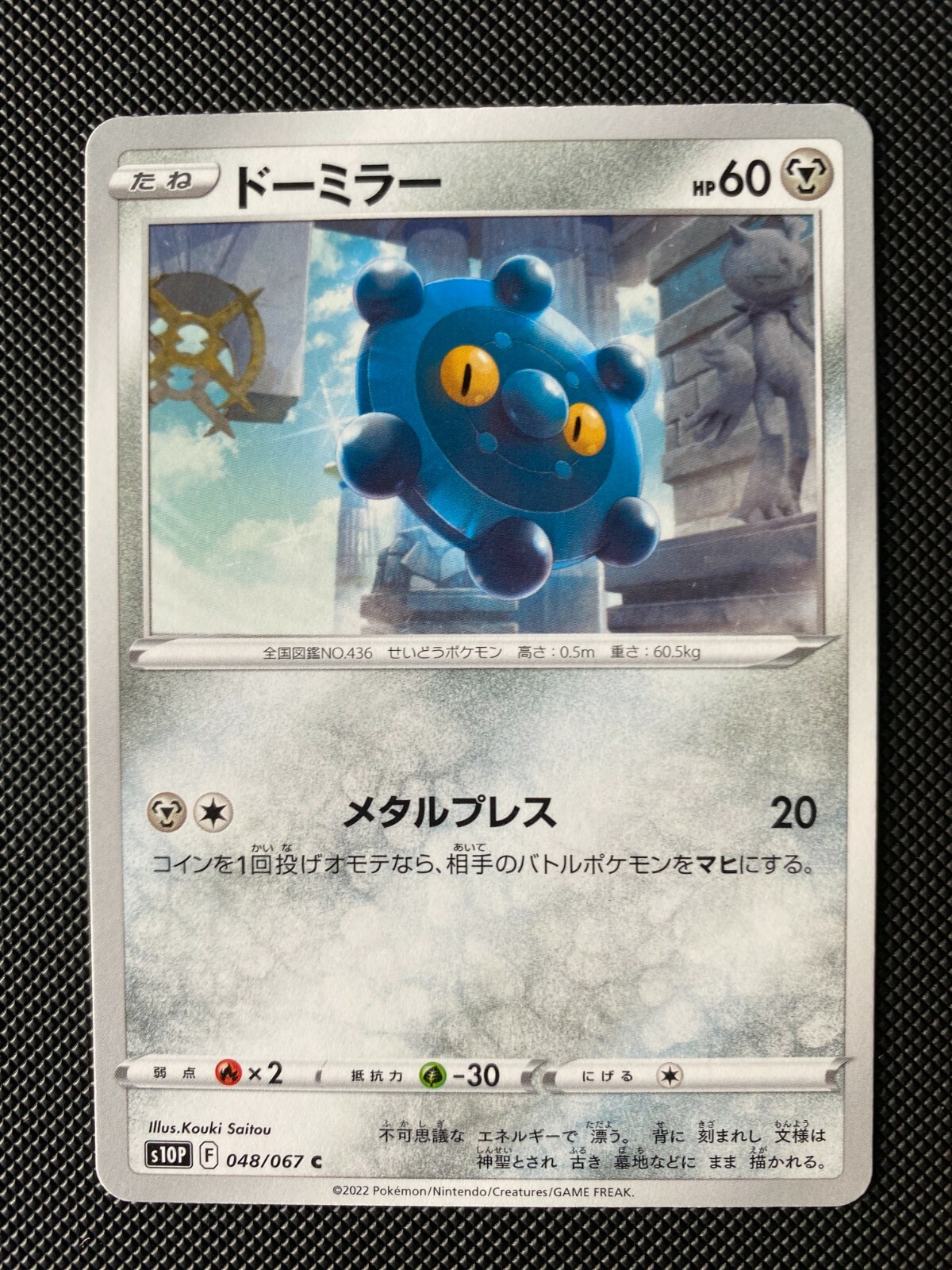 Bronzor 048/067 Pokemon Space Juggler s10p Japanese Sword & Shield