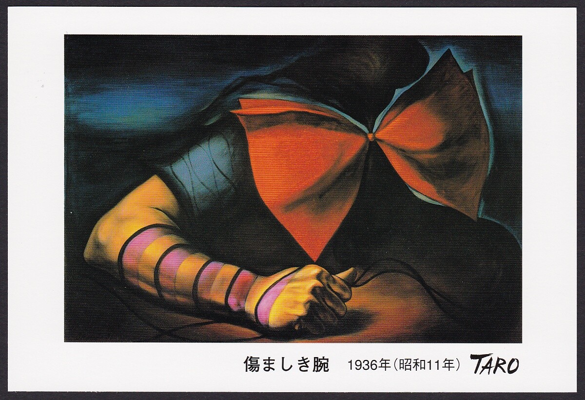 Japan pre-stamped postcards, Taro Okamoto artist 10PCs (jpc592) | eBay