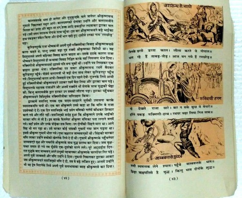INDIA CHILDREN STORY BOOK HINDI : SHRI KRISHNA LEELA ILLUSTRATED 1995 - Picture 6 of 6