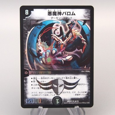 Duel Masters Ballom, Lord of Demons DMX-21 38/70 Super NM-EX Japanese u437