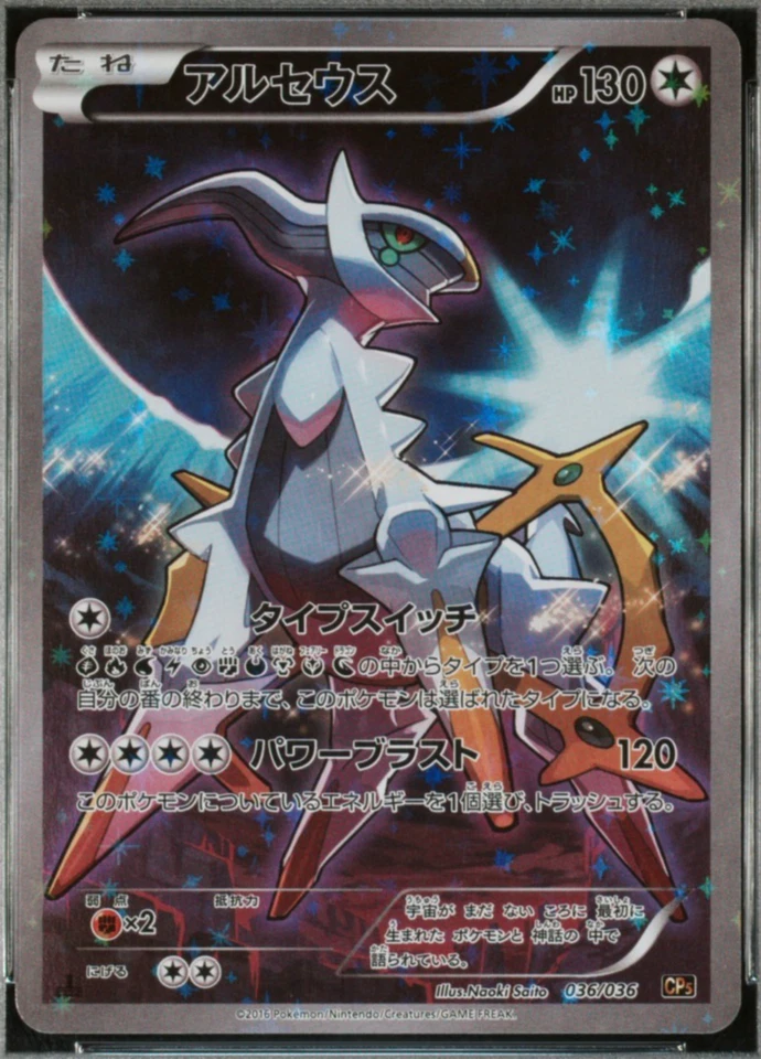 PSA 10 Arceus 036/036 CP5 Dream Shine Collection Full Art Japanese Pokemon 2016 - Image 4 of 4