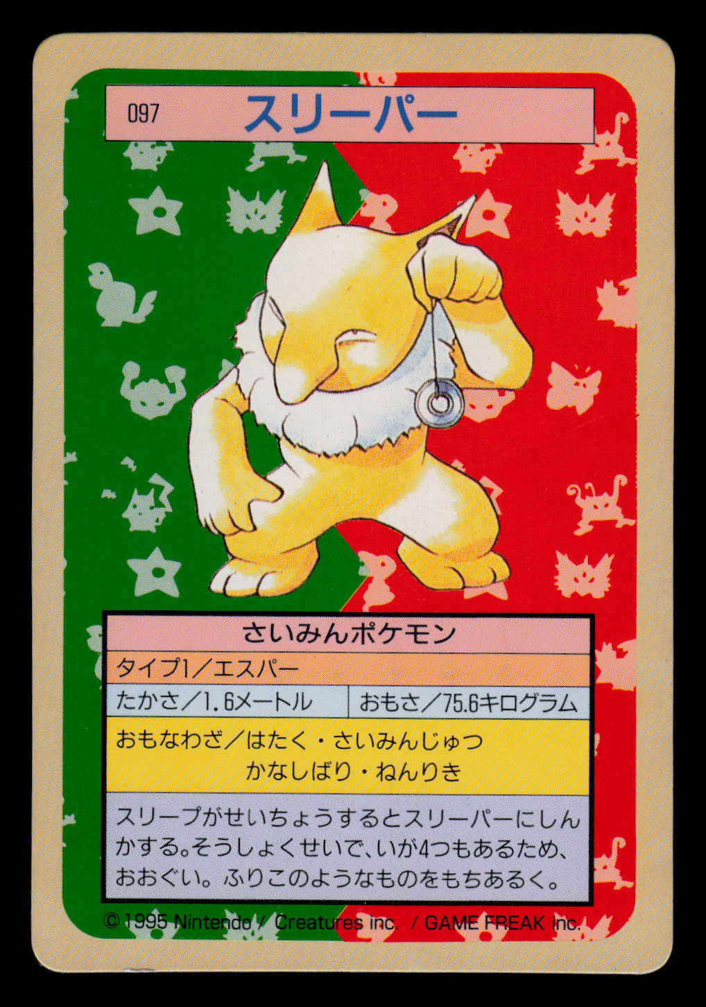 LP - Pokemon Japanese Hypno 097 Topsun (Green Back)