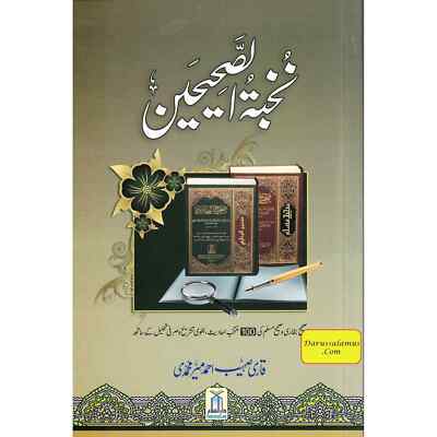 Nukhbatul Sahiheen Urdu / نُخبتُه الصّحِیحَین اردو By Qari Suhaib Ahmed Meer Muh