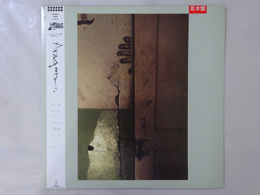 その他 LP Aragon Aragon VIH28207 INVITATION /00260 Aragon invitation VIH-28207 Japan promo VINYL LP OBI | eBay