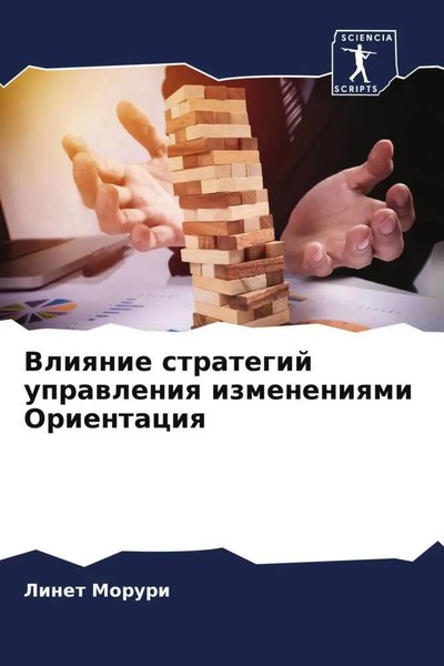 Vliqnie Strategij Uprawleniq Izmeneniqmi Orientaciq Linet Moruri Taschenbuch-image
