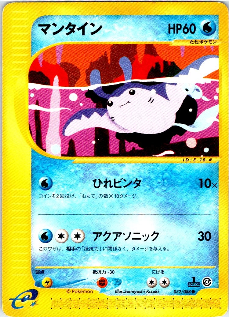 MANTINE 032/088 JAPANESE SPLIT EARTH E SERIES E4 HP