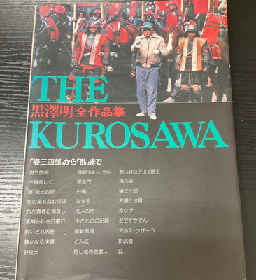 Akira Kurosawa THE KUROSAWA Complete Movie Works Collection 1980 Japan Book b312
