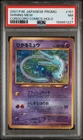 2001 POKEMON JAPANESE PROMO COROCORO COMICS HOLOFOIL #151 SHINING MEW PSA 7