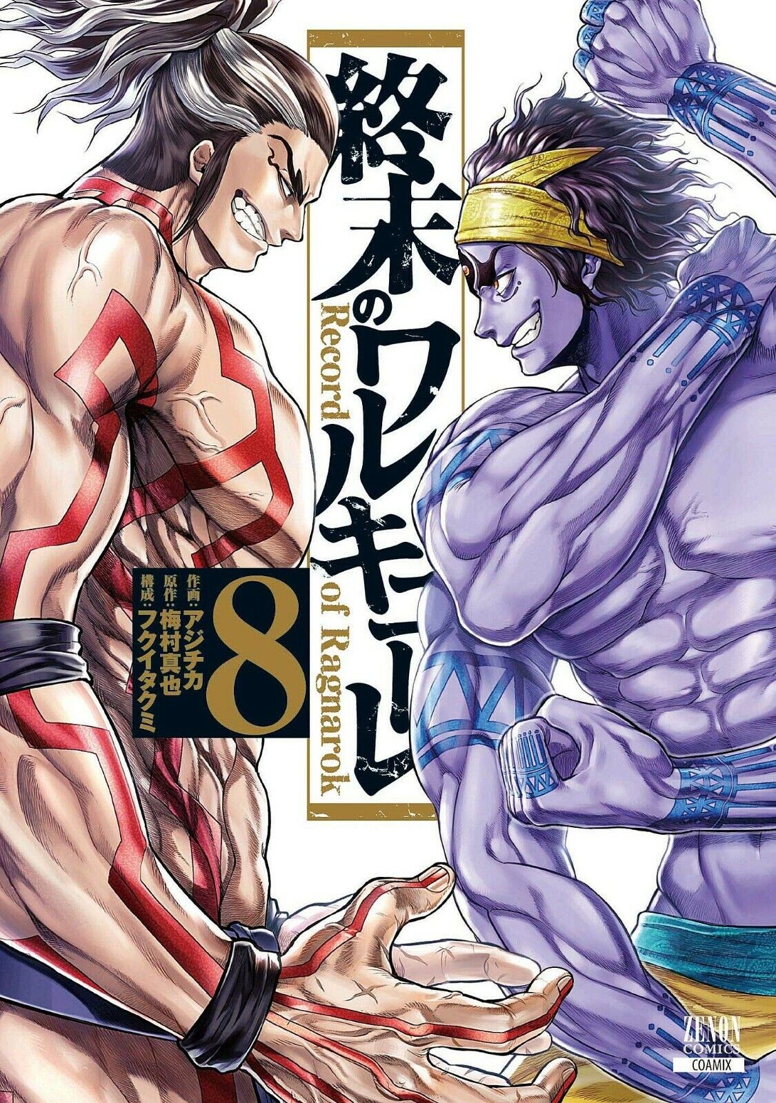  Record of Ragnarok: Volume 01 (Shuumatsu no Valkyrie