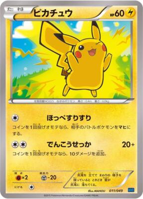 ピカチュウ 011/049 メガマスターデッキスピードスタイル ほっぺすりすり Pikachu 011/049 M Master Deck Build Box Speed Style for sale | eBay
