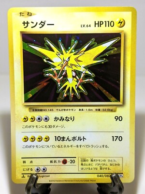 PSA 10 ポケモンカード サンダー 040/087 R Holo 1ST ED. 2016