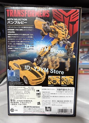 Buy TAKARA TOMY T-SPARK TRANSFORMERS 40TH SELECTION BUMBLEBEE From