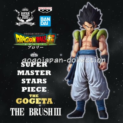 ドラゴンボール SUPER MASTER STARS PIECE Gogeta